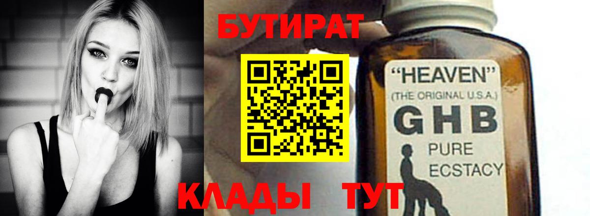 Бутират бутандиол  Вход с VPN  Миасс 