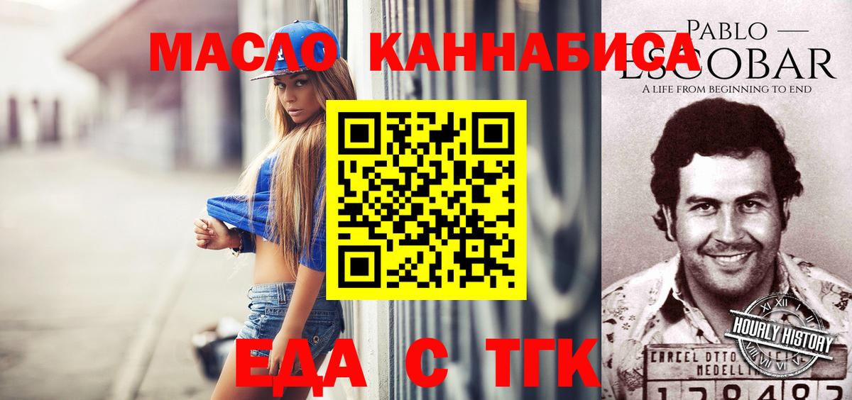 Cannafood конопля  Вход с VPN  Миасс 