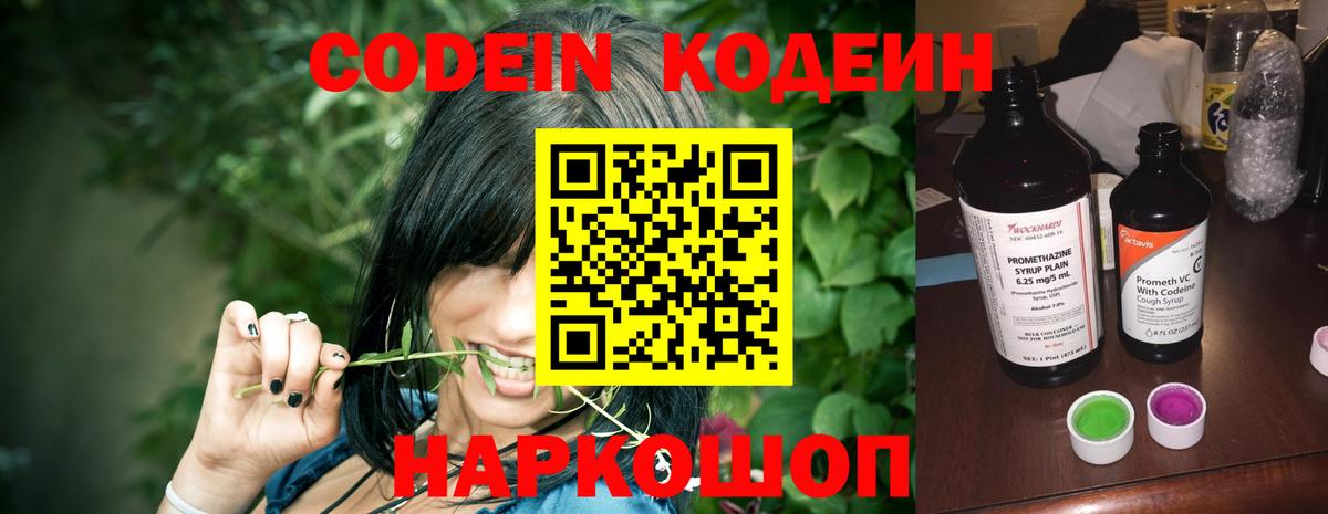 Codein напиток Lean (лин)  Вход с VPN  Миасс  Кодеин напиток Lean (лин) 
