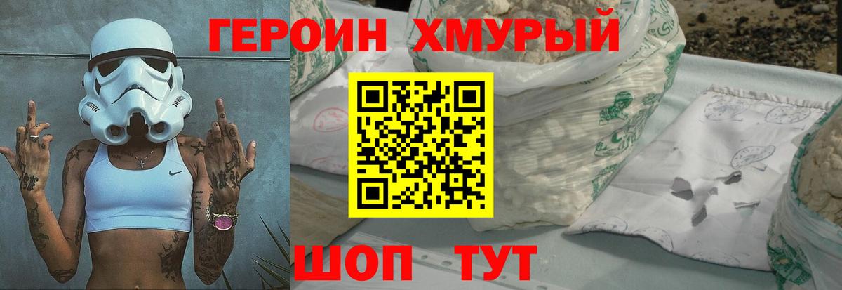 Героин VHQ Миасс