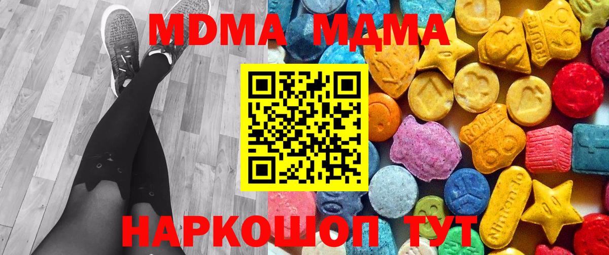 МДМА VHQ  Вход с VPN  Миасс  МДМА Molly 