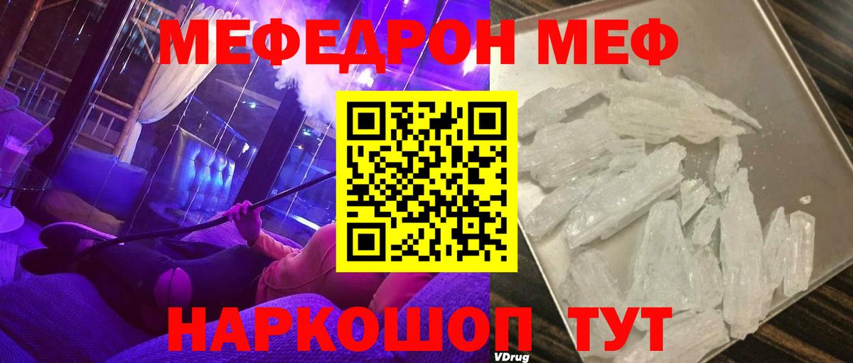 Меф мяу мяу кристаллы Миасс