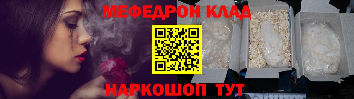 Миасс  МЕФ mephedrone  Мефедрон мяу мяу  Мефедрон  Вход с VPN 