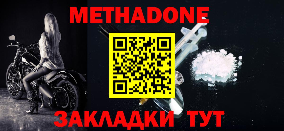 МЕТАДОН methadone  Вход с VPN  Миасс 