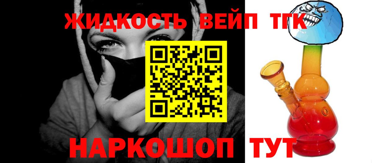 Дистиллят ТГК вейп с тгк Миасс